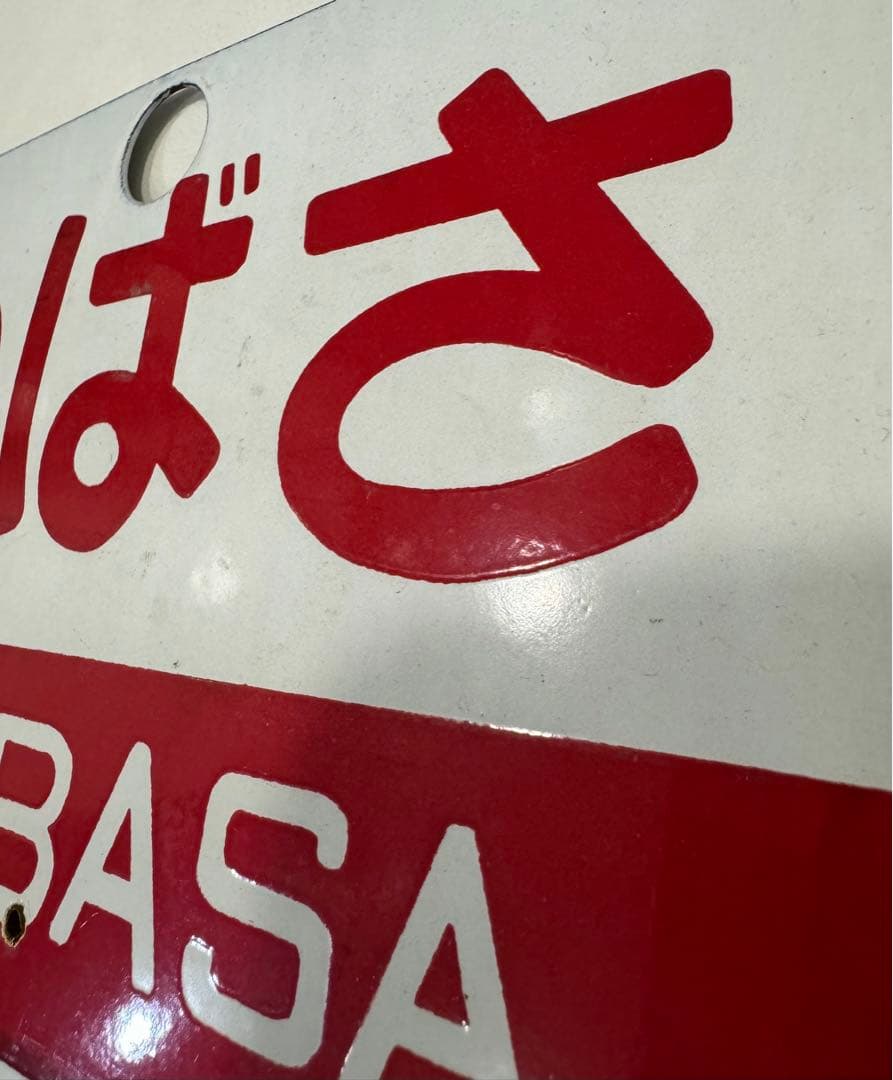 日本国有鉄道　特別急行列車　「つばさ」愛称板です