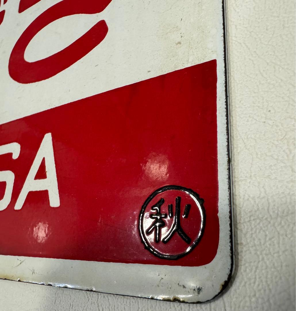 日本国有鉄道　特別急行列車　「つばさ」愛称板です