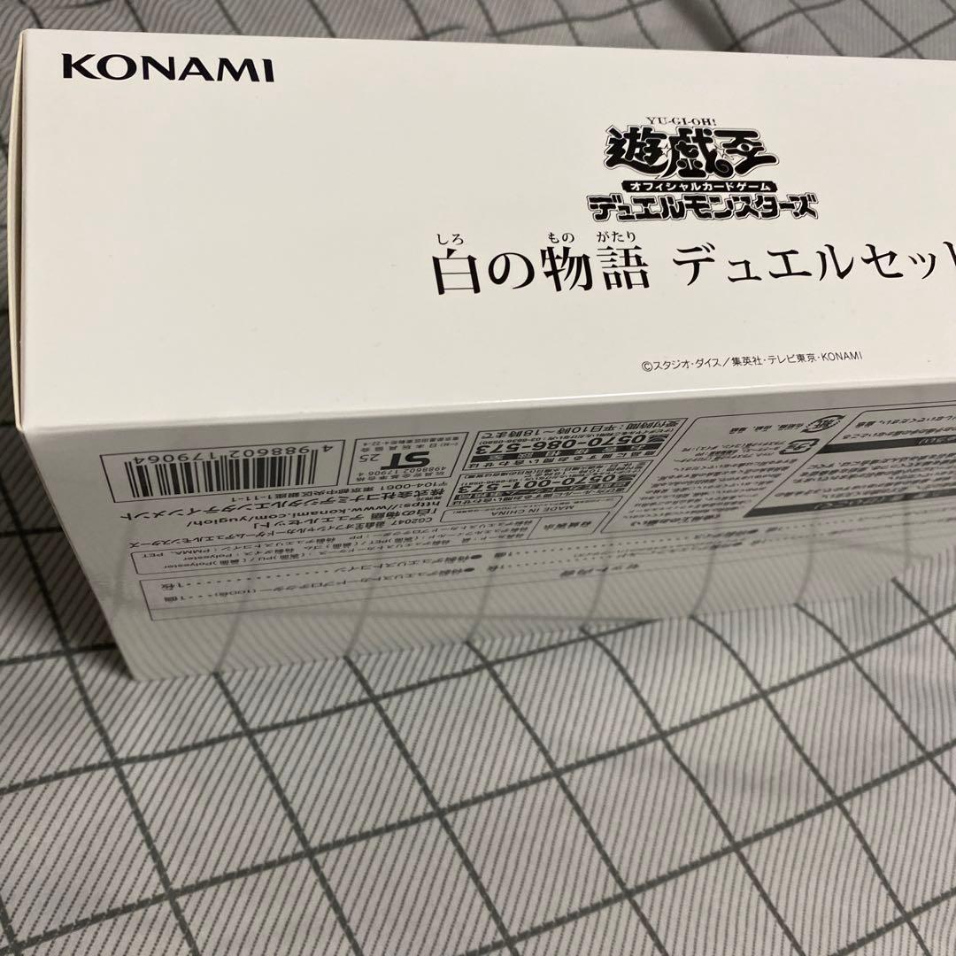 白の物語 デュエルセット YCSJ NAGOYA 2025