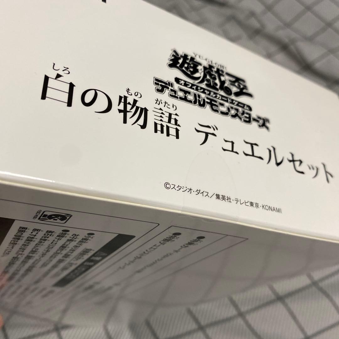 白の物語 デュエルセット YCSJ NAGOYA 2025