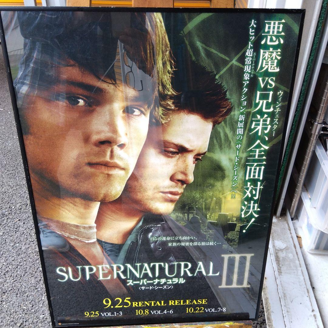 SUPERNATURAL III ポスター