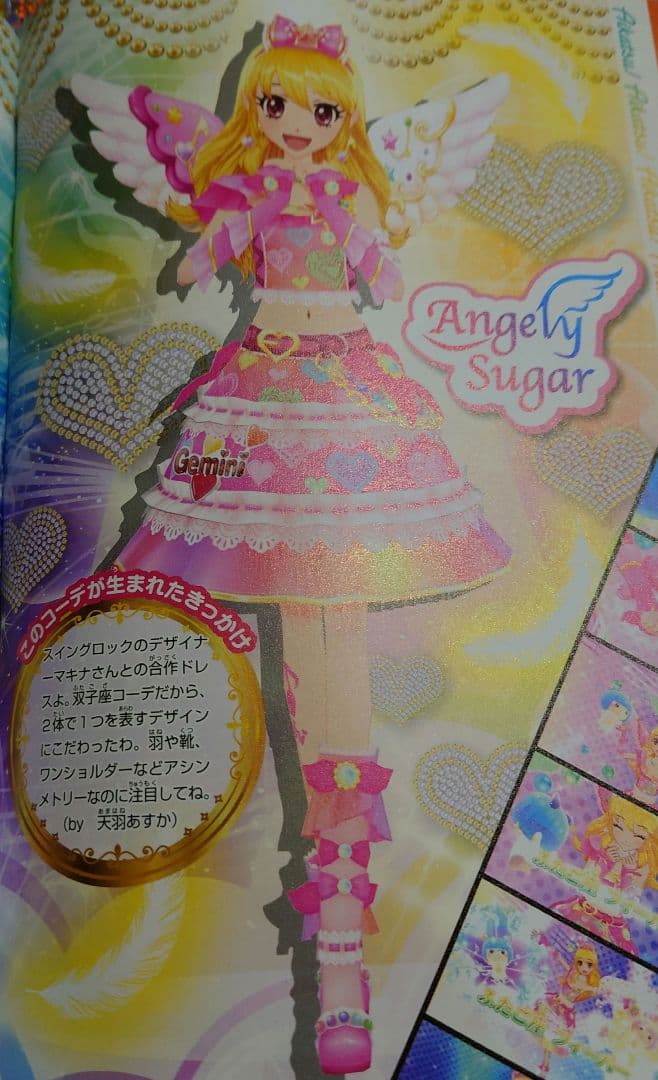 アイカツカードPR エンジェリージェミニコーデ スイングジェミニコーデ　未使用