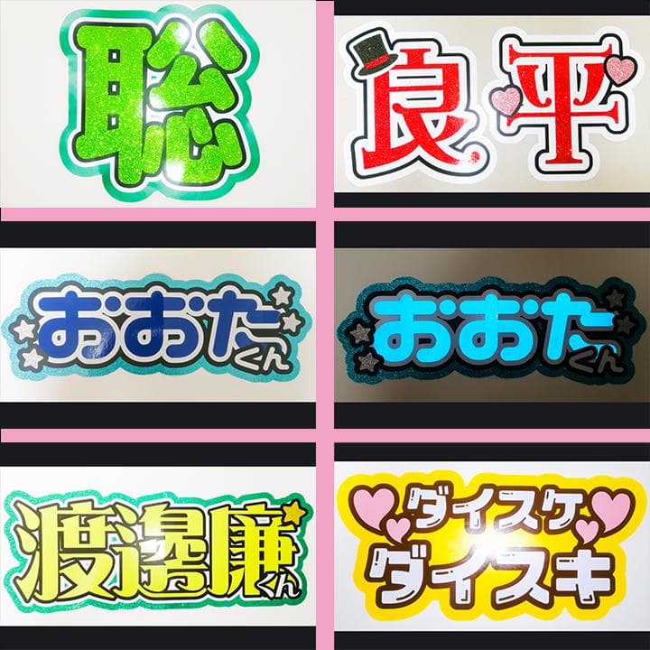 めろ♡うちわ屋♡オーダーサンプル集② 名前 文字 ハングル ボード 連結 反射