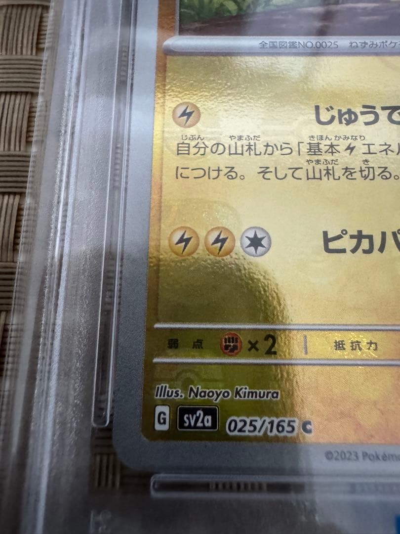 2023 POKEMON ピカチュウ マスターボールリバースホロ PSA10