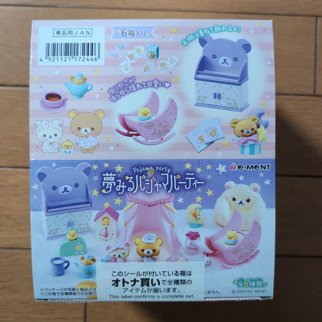 RILAKKUMA 夢のパジャマパーティー 6個入りセット