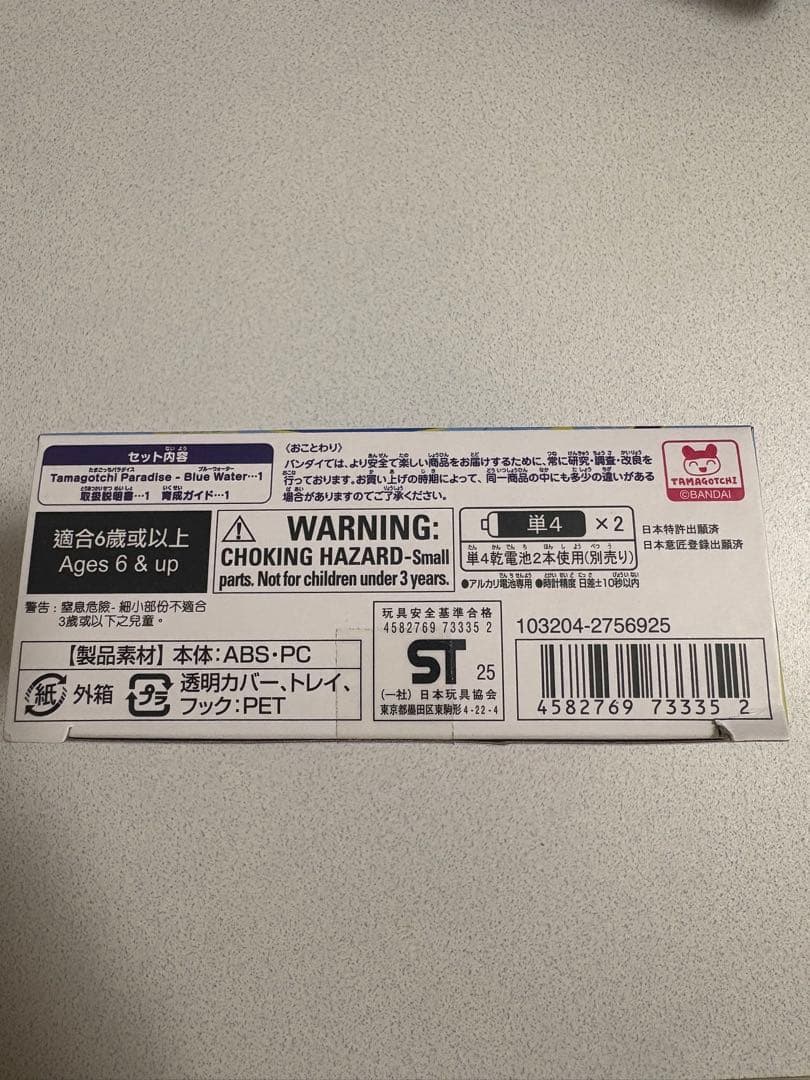 「新品未開封」Tamagotchi Paradise Blue Water