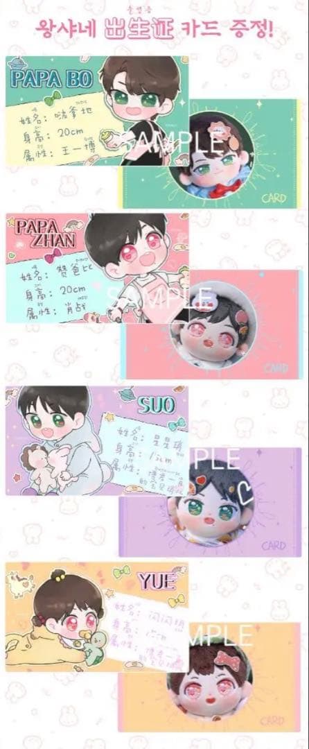 陳情令 博君一肖 bjyx 王一博 肖战 スオ ユエ 家族 ぬいぐるみセット