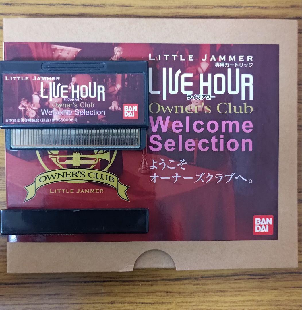 LITTLE JAMMER LIVE HOUR オーナーズクラブ特典