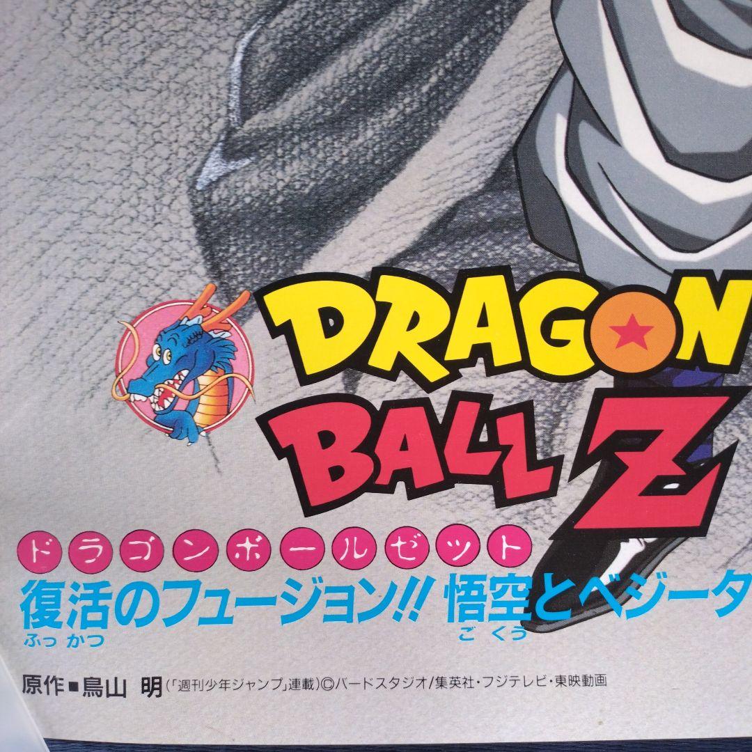 難アリ※ドラゴンボールZ(DRAGONBALL)非売品ポスター