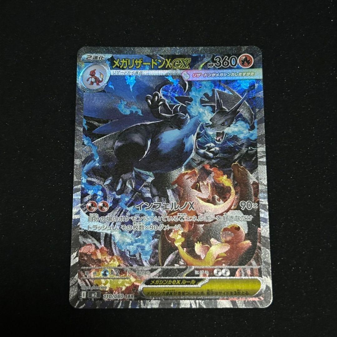 ス*ク様 メガリザードン x ex sar