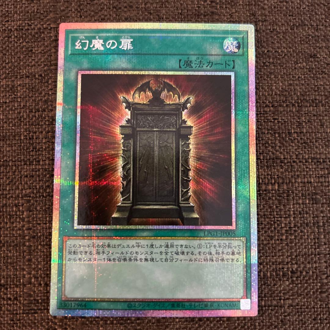 幻魔の扉 プリズマ オシリスレッド