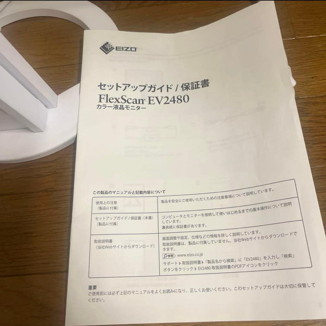 美品 3836時間 EIZO FlexScan EV2480-WT 白