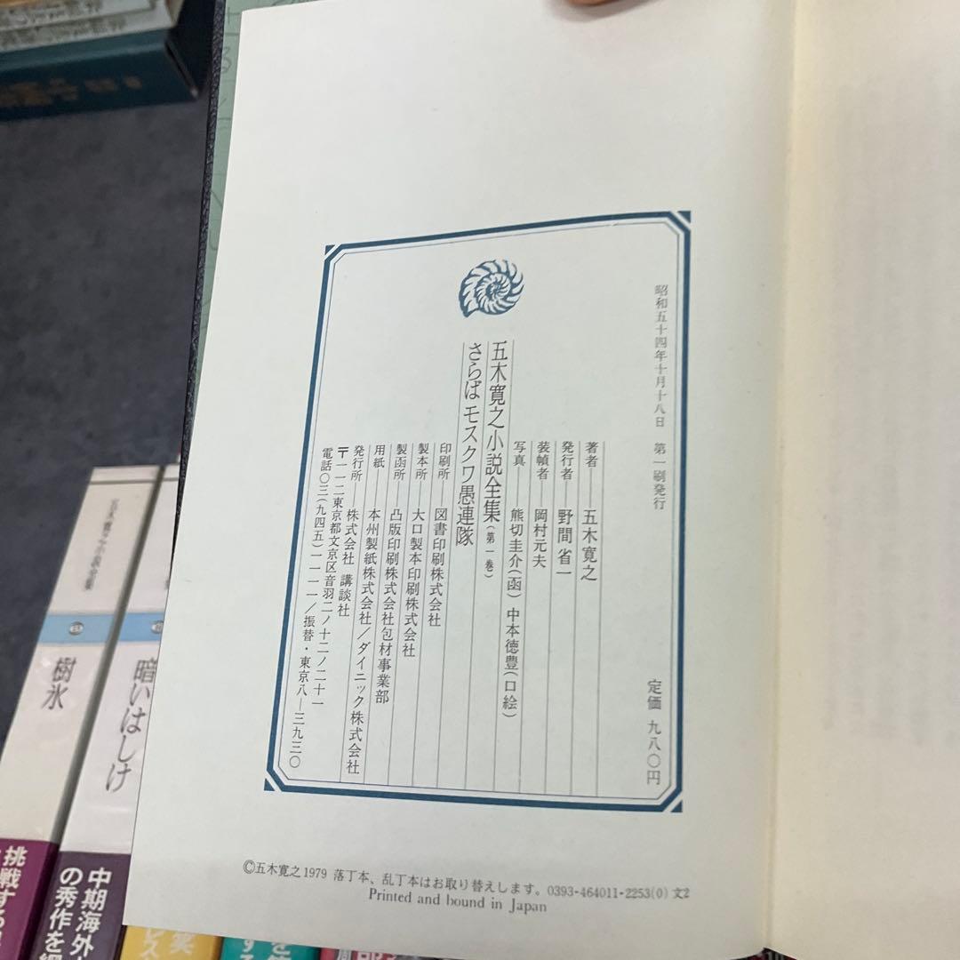 鉄*吉様 五木寛之　小説全集　36冊セット　講談社