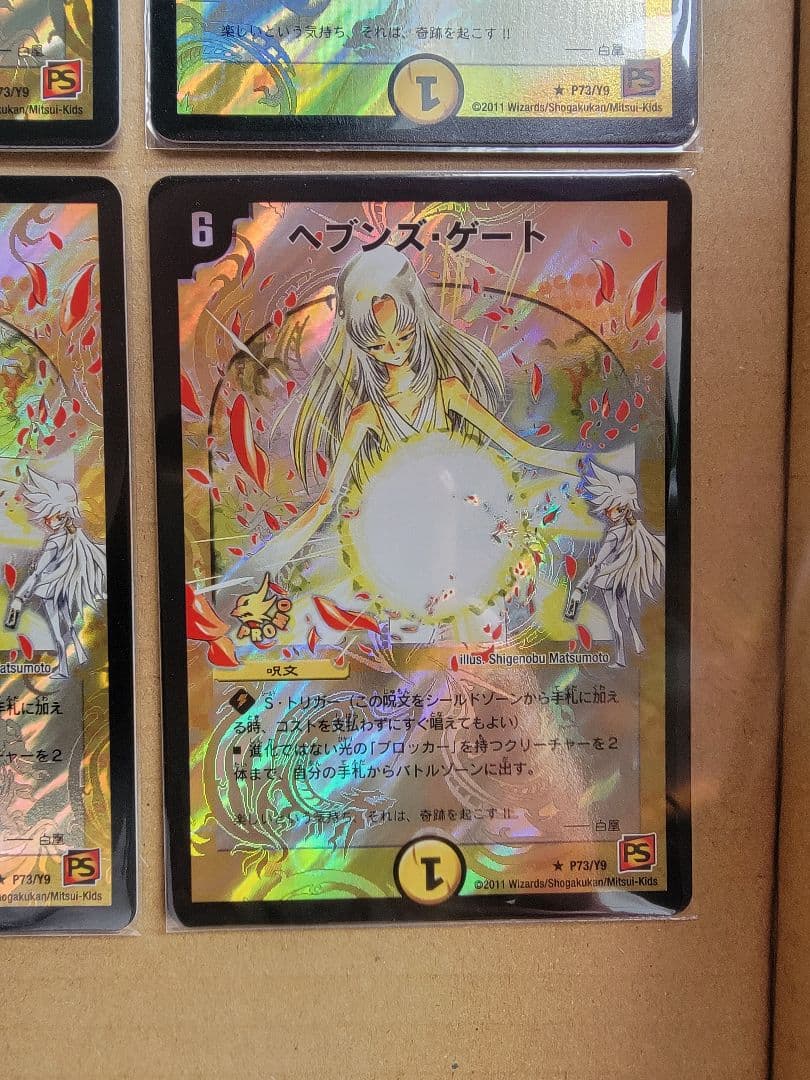 ヘブンズゲート プロモ