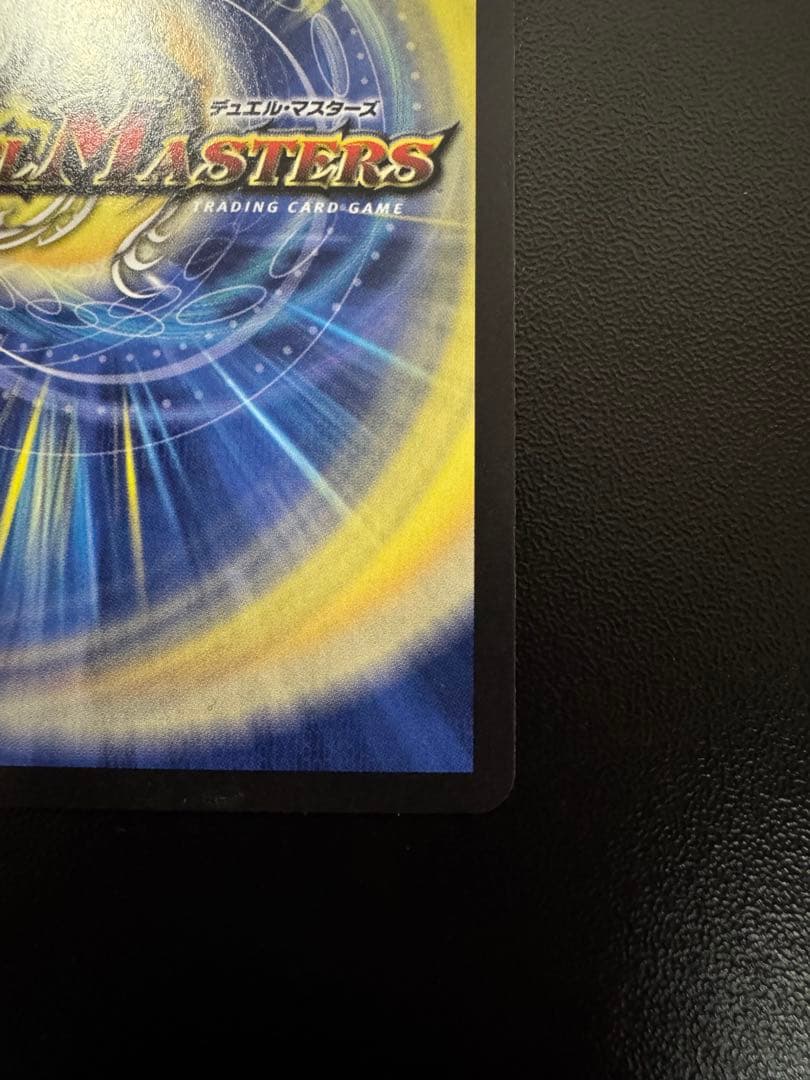 水上第九院シャコガイル デュエマ　17A/20