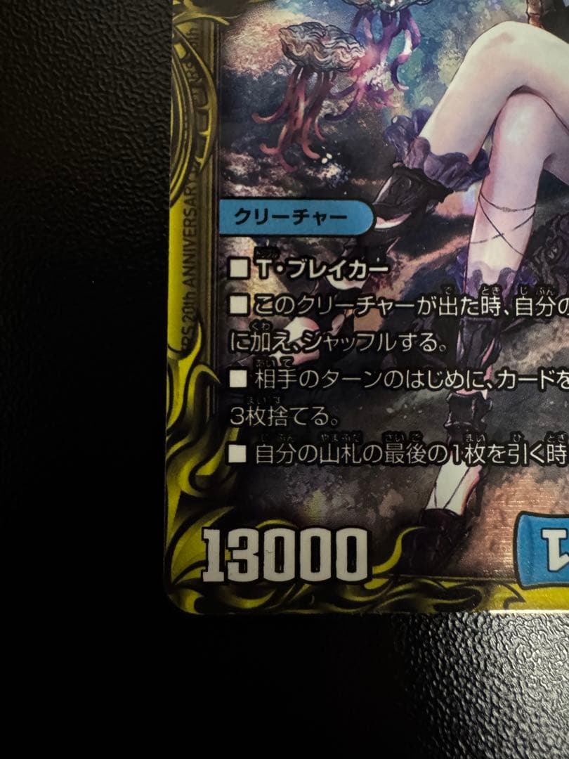 水上第九院シャコガイル デュエマ　17A/20