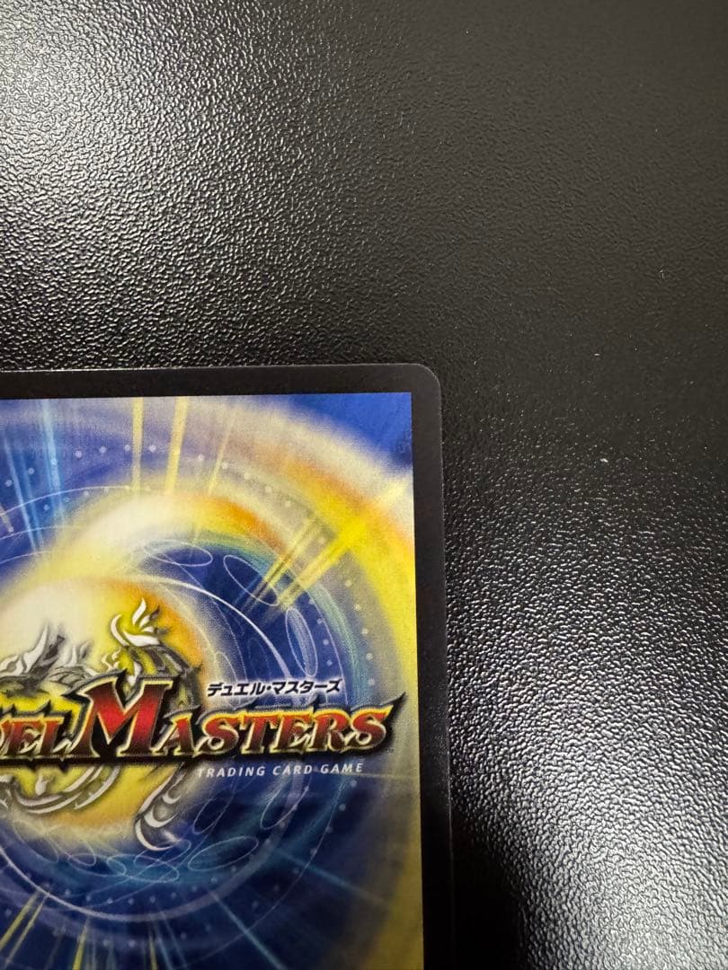 水上第九院シャコガイル デュエマ　17A/20