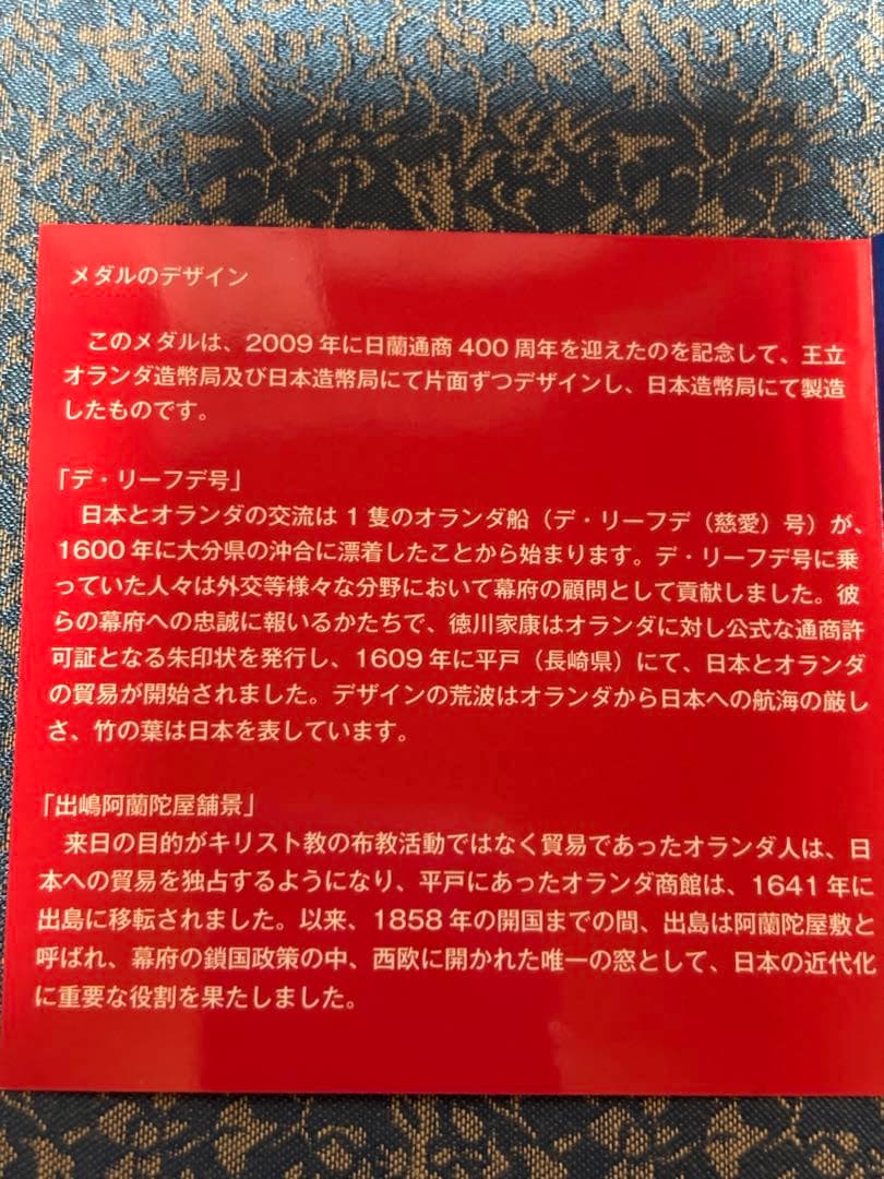 造幣局　純銀　日本とオランダの友好400周年記念メダル　銀メダル　160g以上