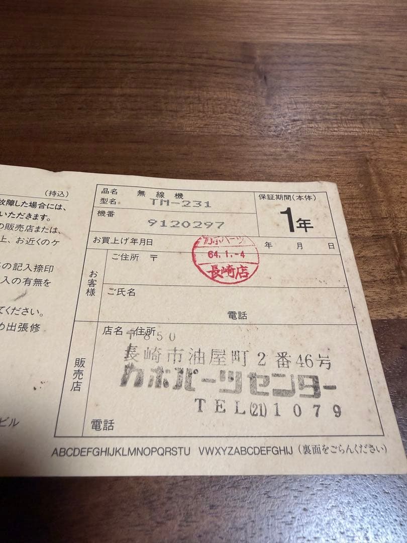 【動作確認済】Kenwood TS-680V 無線機 PS-22 安定化電源