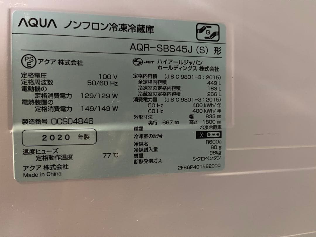 冷蔵庫・冷凍庫 Aqua AQR-SBS45J