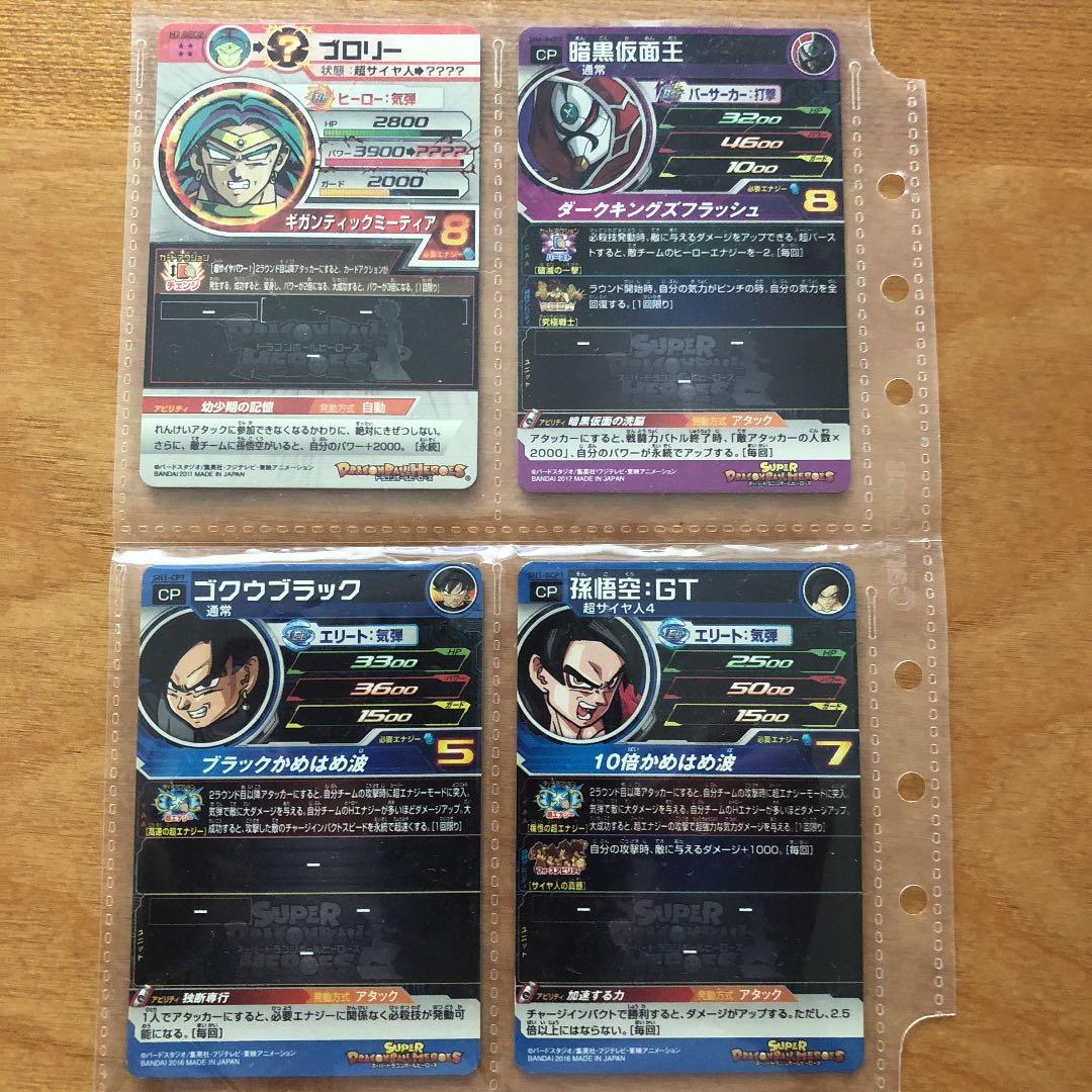スーパードラゴンボールヒーローズ　ブロリーH7-SEC2    他3枚