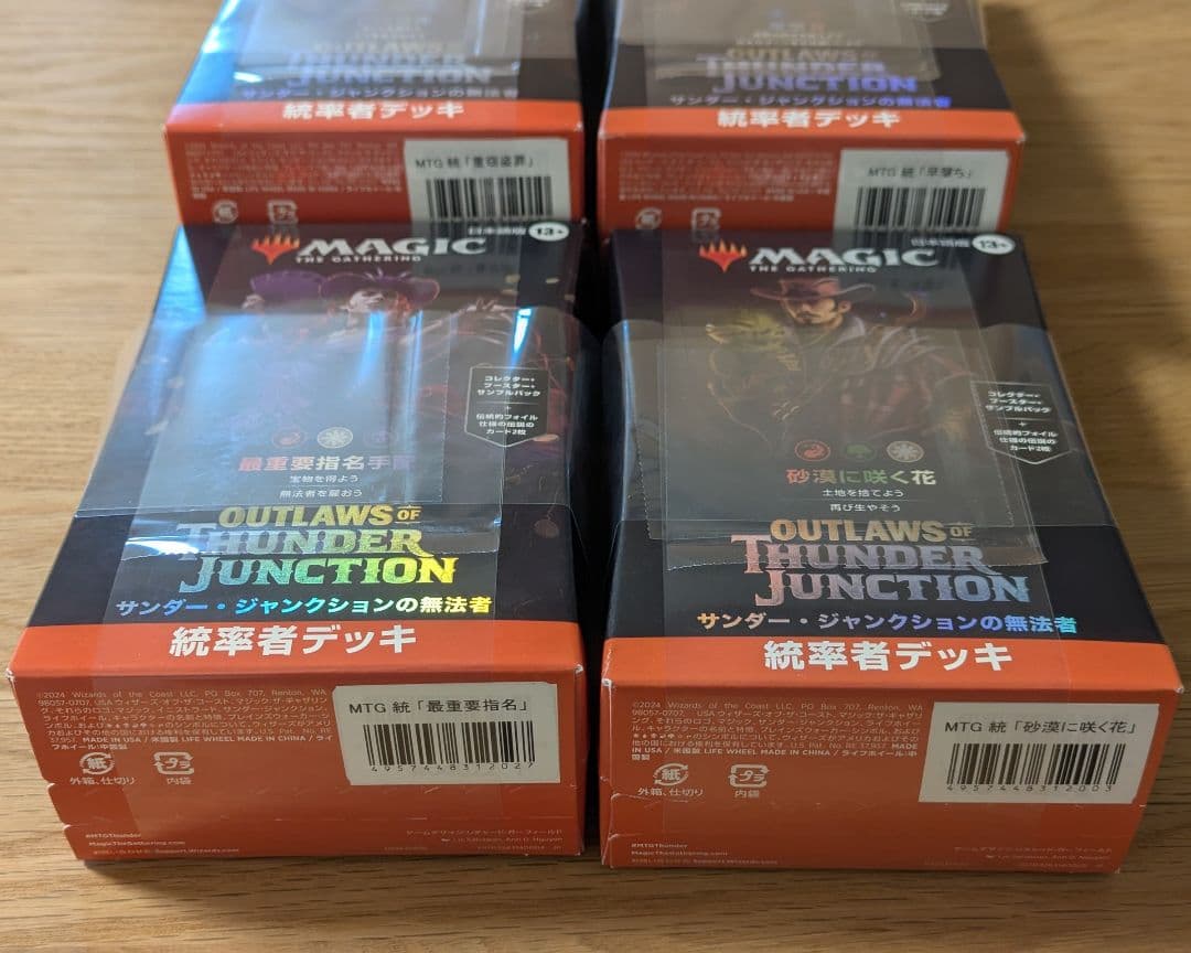 【最終値下】統率者デッキ 4点 サンダージャンクションの無法者