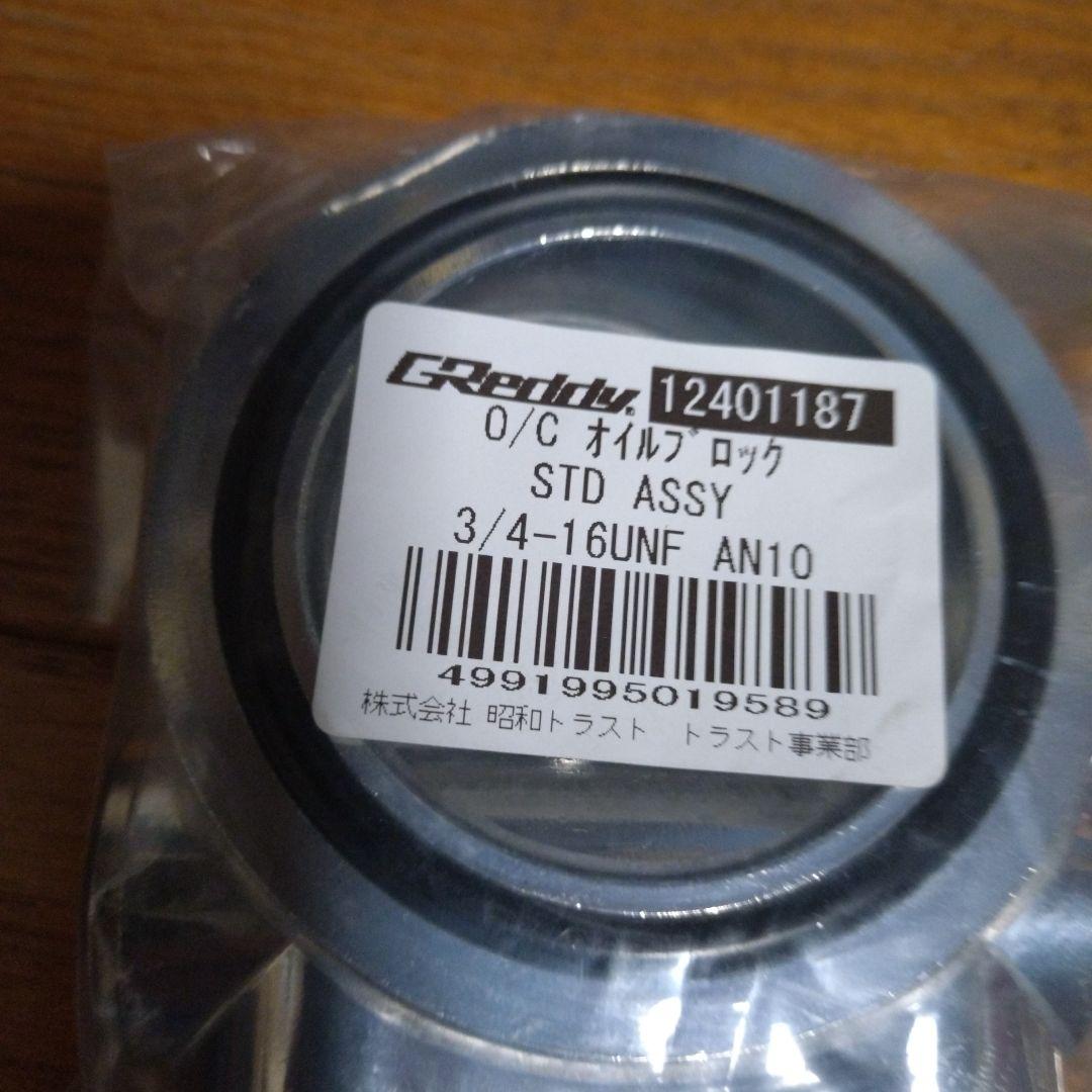 ３２１　Greddy オイルブロック STD