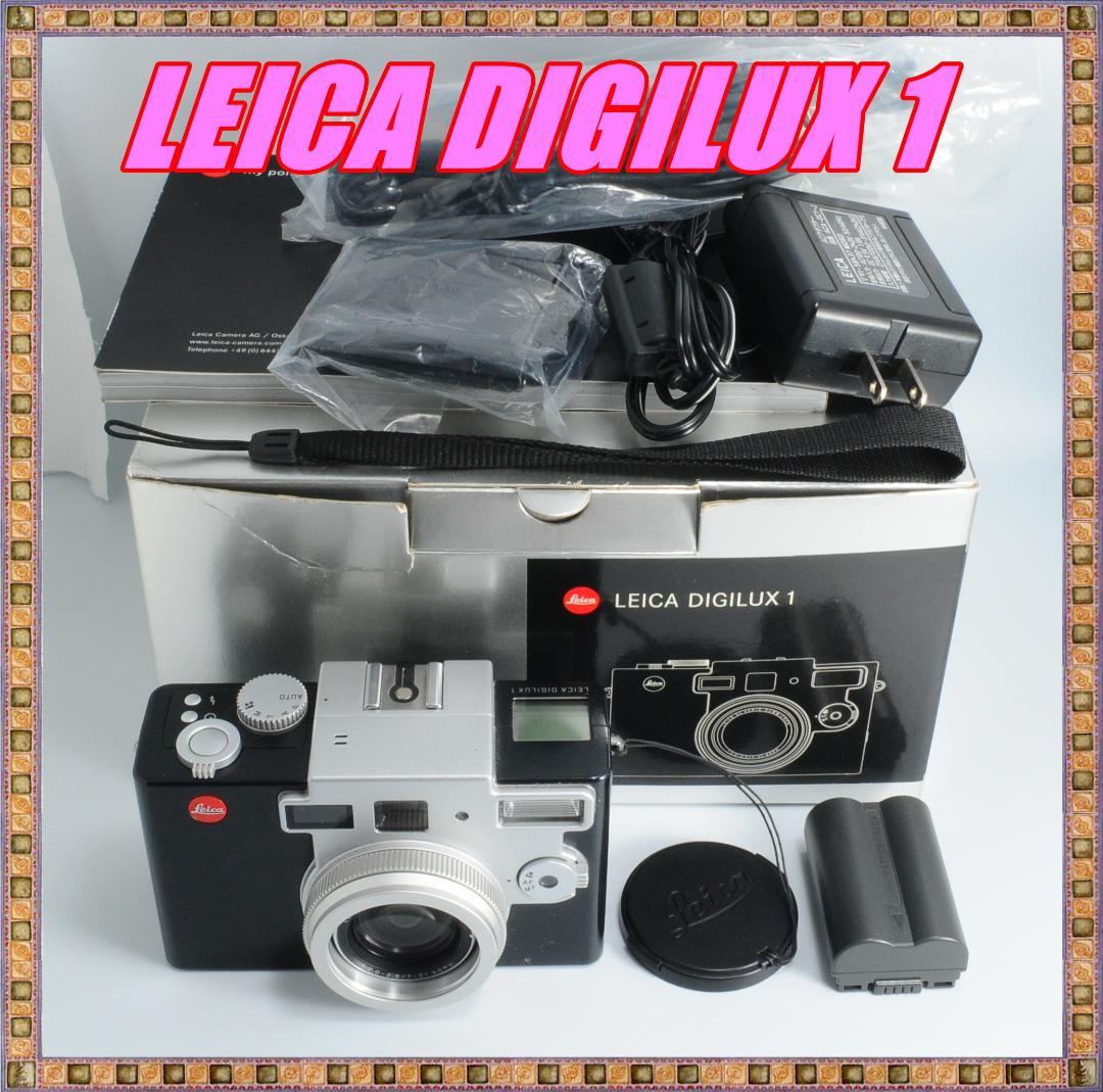 【希少/極美品】ライカ LEICA DIGILUX 1 満足セット