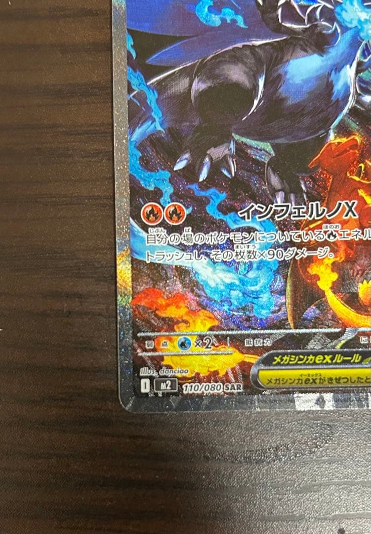 メガリザードンX EX SAR インフェルノX リザードンx sar