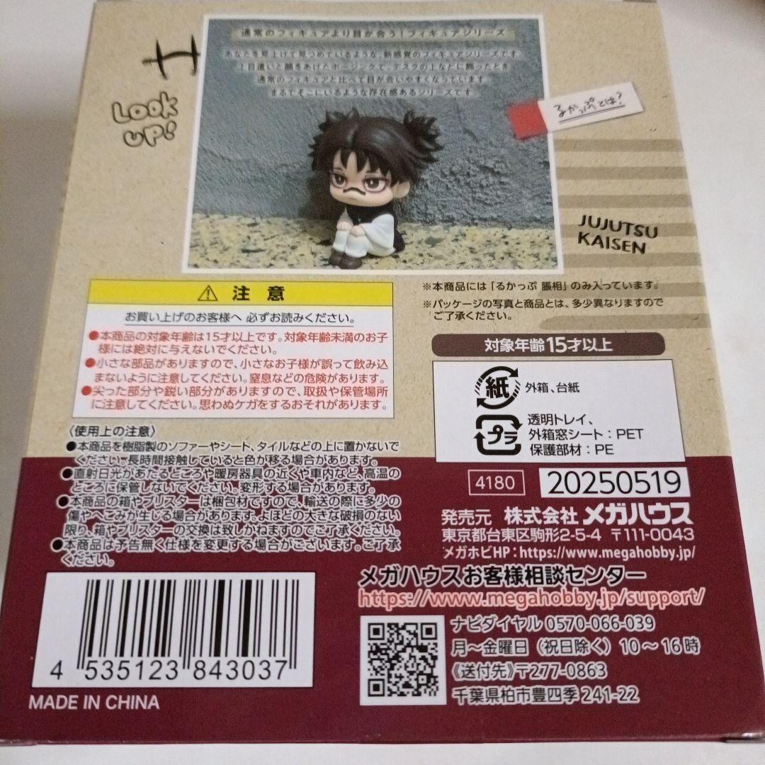 呪術廻戦　るかっぷ　脹相