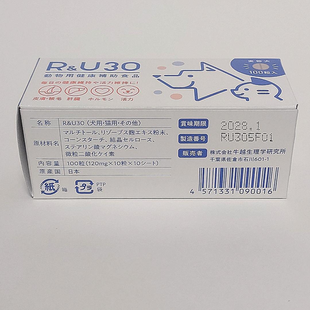 犬猫用 R＆U30 (100粒) 2個セット 【送料無料】