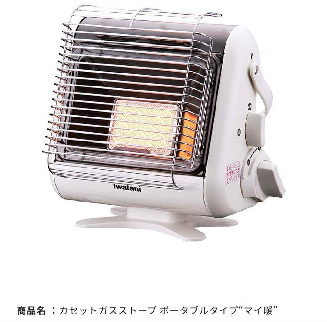イワタニ カセットガスストーブ　マイ暖II 未使用に近い！2023年11月製造