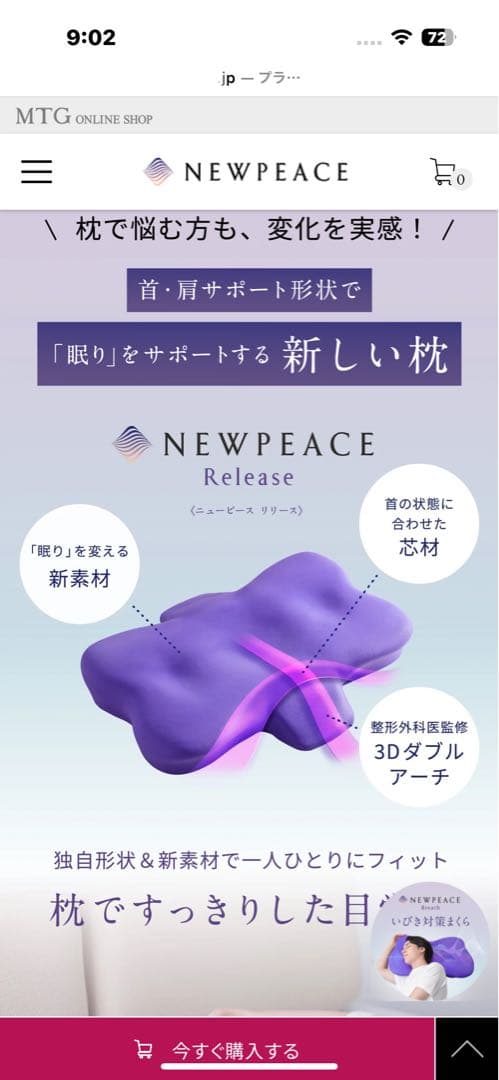MTG 首・肩サポート枕 ニューピース