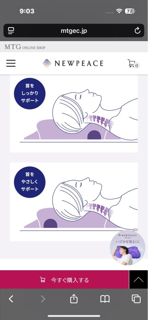 MTG 首・肩サポート枕 ニューピース