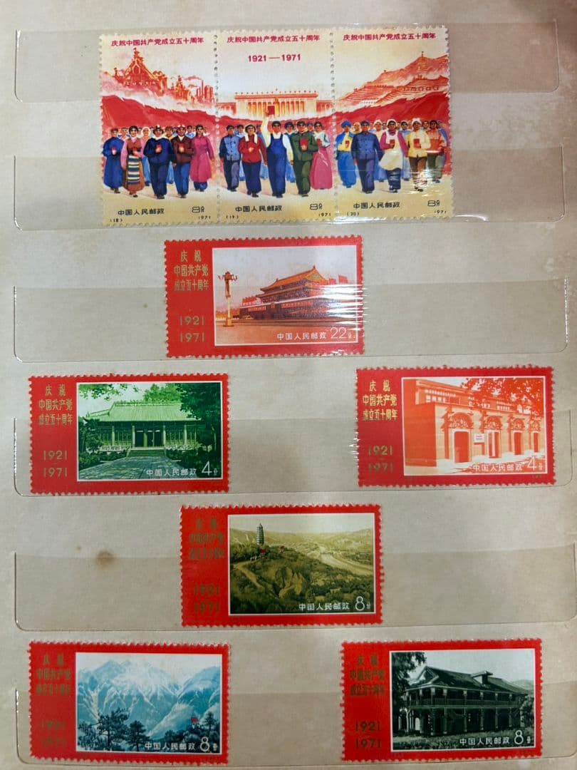おまとめ　中国切手　パンダ　1971 中国共産党５０周年 中国人民郵政 　毛沢東