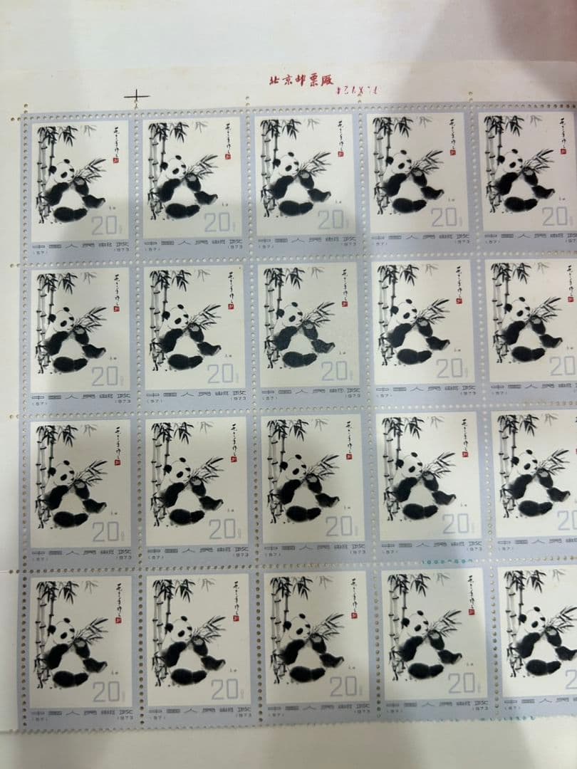 おまとめ　中国切手　パンダ　1971 中国共産党５０周年 中国人民郵政 　毛沢東