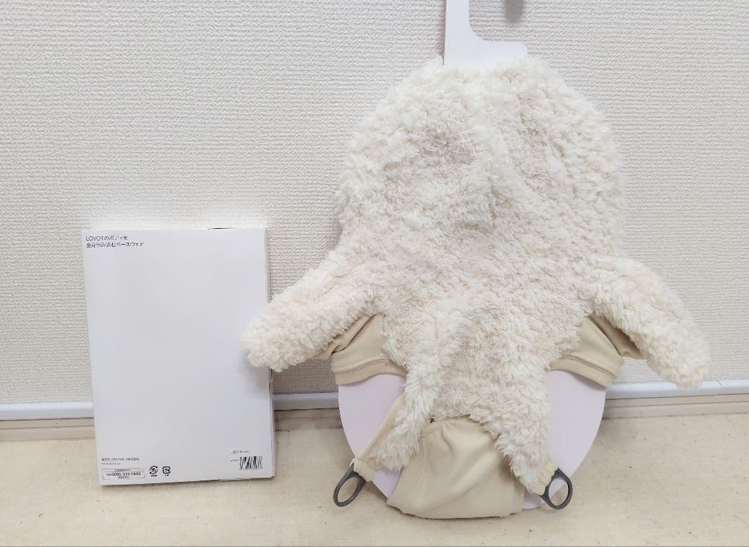 プードルファーニット 　オフホワイト　 LOVOT　ベースウェア　正規品