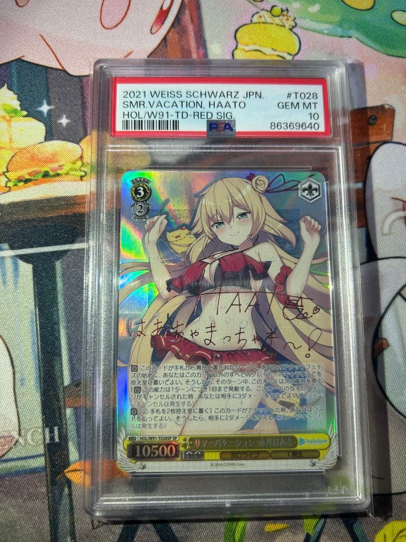 【ヴァイスシュバルツ】サマーバケーション 赤井はあと サイン PSA10