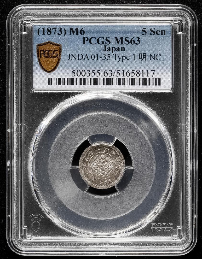 PCGS-MS63　竜五銭銀貨 明治6年（1873） Type1
