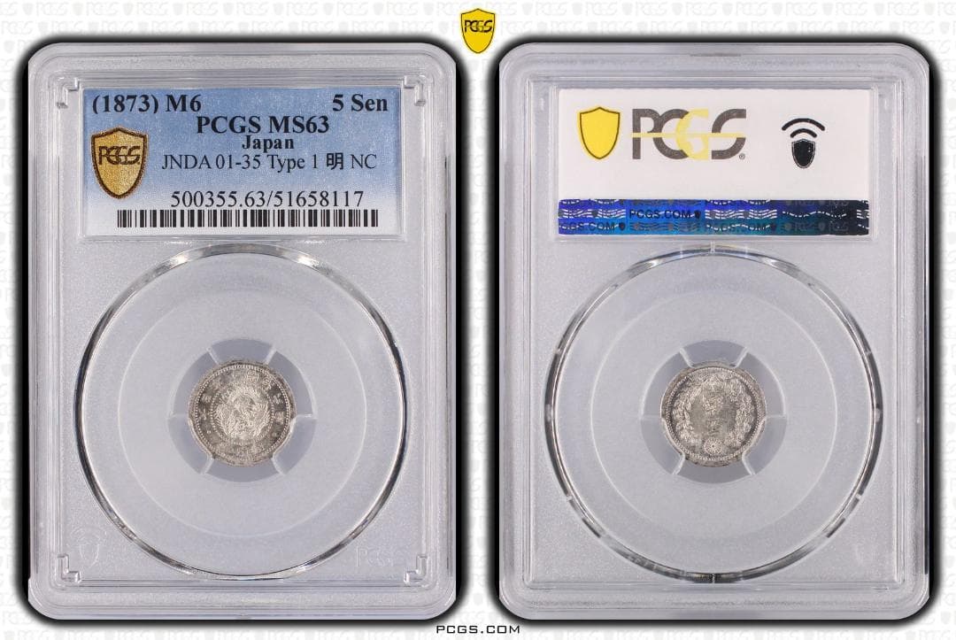 PCGS-MS63　竜五銭銀貨 明治6年（1873） Type1