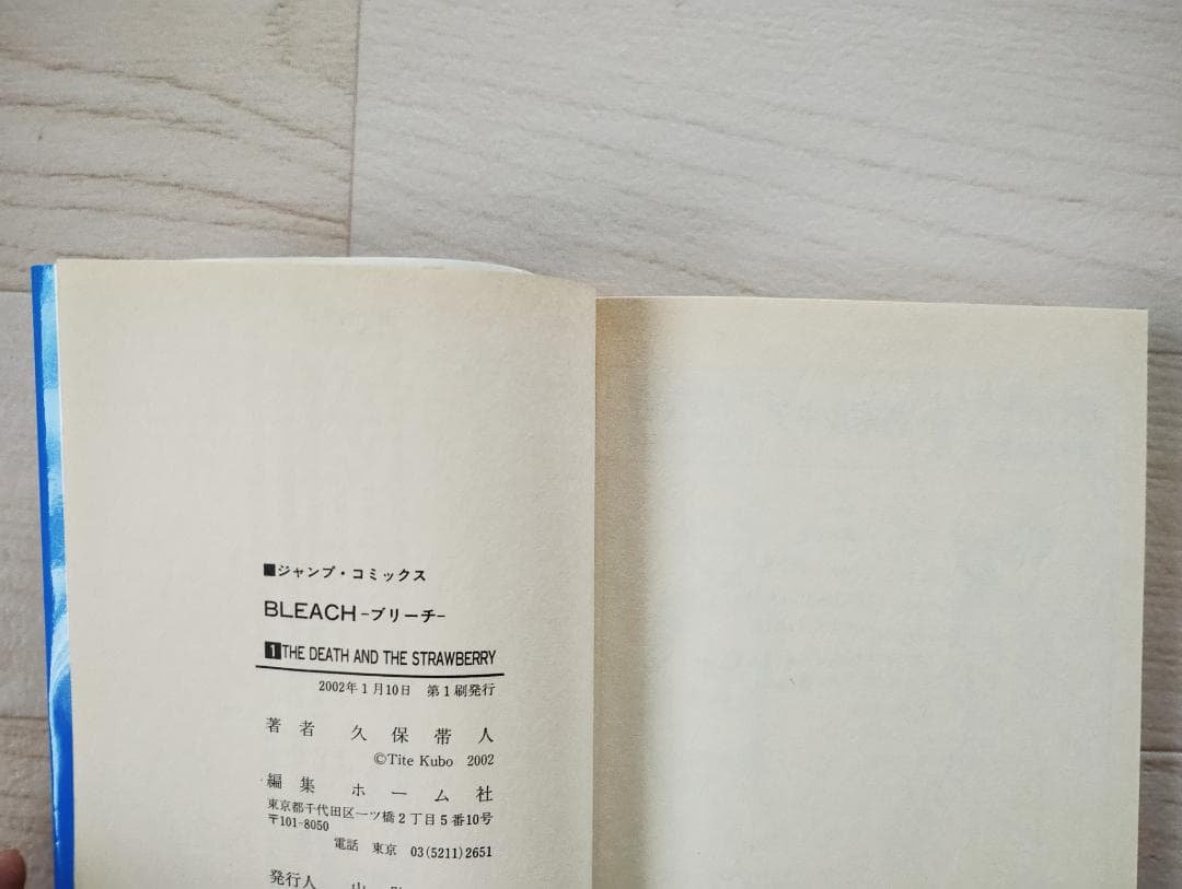 【初版】BLEACH ブリーチ 1・2巻 セット 帯・小冊子付 漫画 コミック