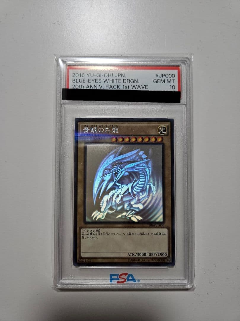 ブルーアイズ・ホワイト・ドラゴン 2016年 GEM MT