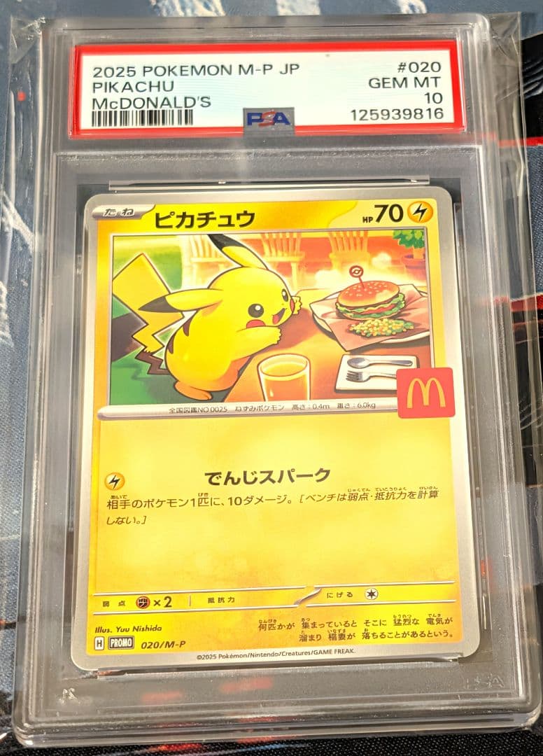 こ*う様 PSA10 ピカチュウ 020/M-P マクドナルド 2025 プロモ