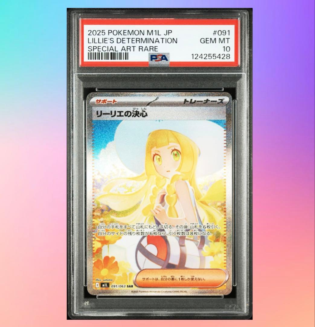 【PSA10】リーリエの決心 SAR (防湿庫管理)…428