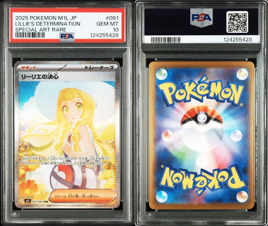 【PSA10】リーリエの決心 SAR (防湿庫管理)…428