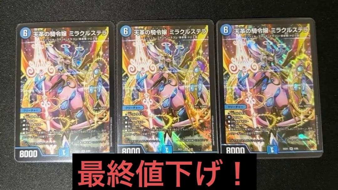 天革の騎令嬢　ミラクルステラ 3枚