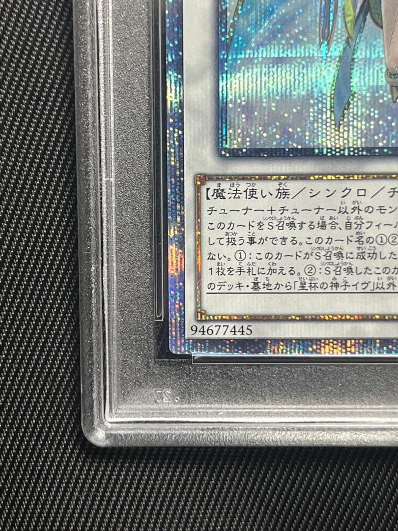 遊戯王　星杯の神子　イヴ　20thシークレットレア PSA10