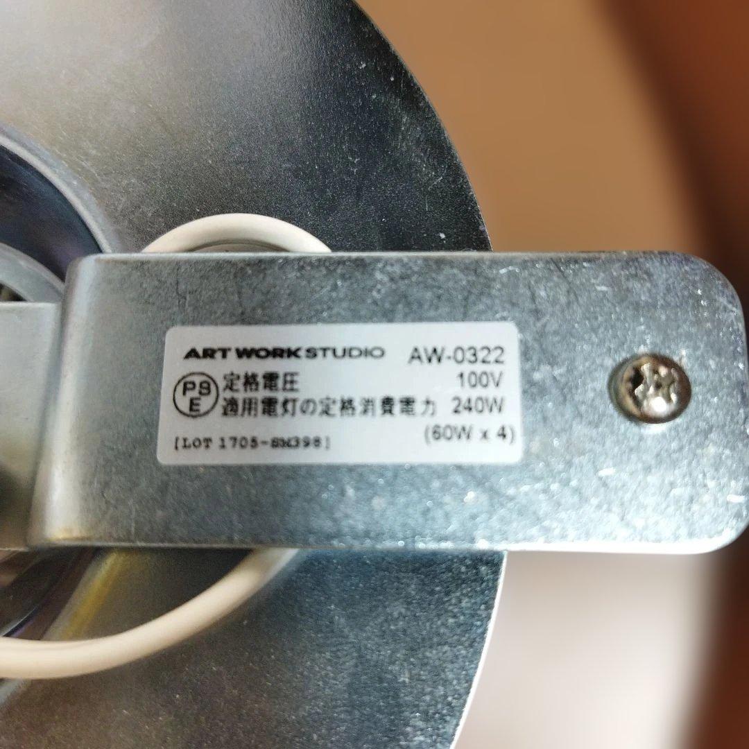 ART WORK STUDIO 木製シーリングライト AW-0322 リモコン