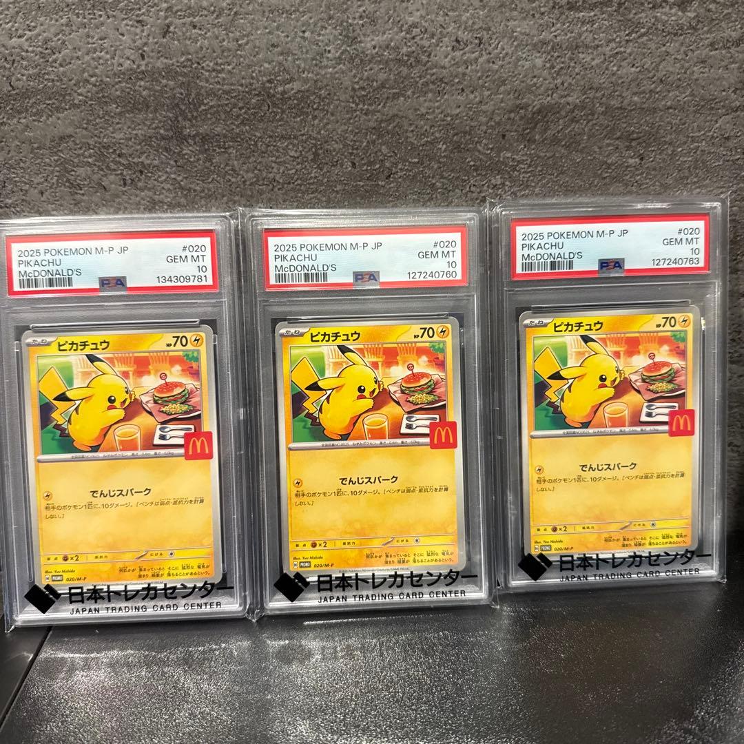 【PSA10】マクドナルド プロモ ピカチュウ