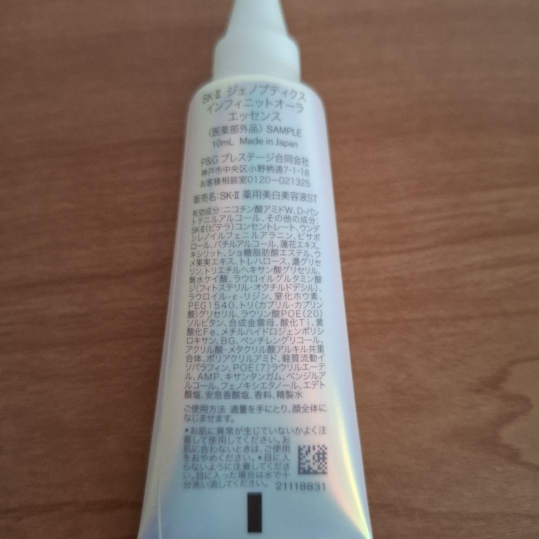 SK-II　ジェノプティクスインフィニットオーラエッセンス　他トライアル　くま付